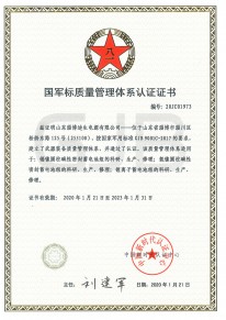 國軍標質量管理體係認證證書